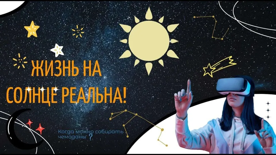 Интересные факты про солнце которые стоит знать в 2026 году